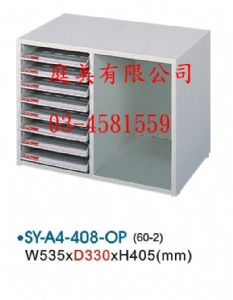 TMSY-A4-408-OP開放式效率櫃